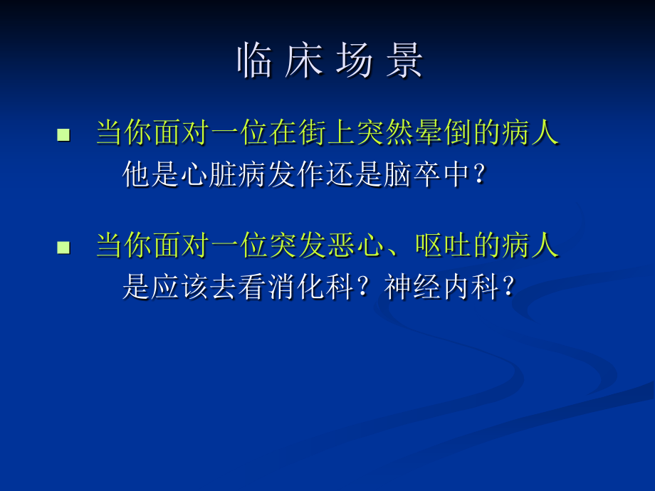 神经系统查体333.ppt_第1页