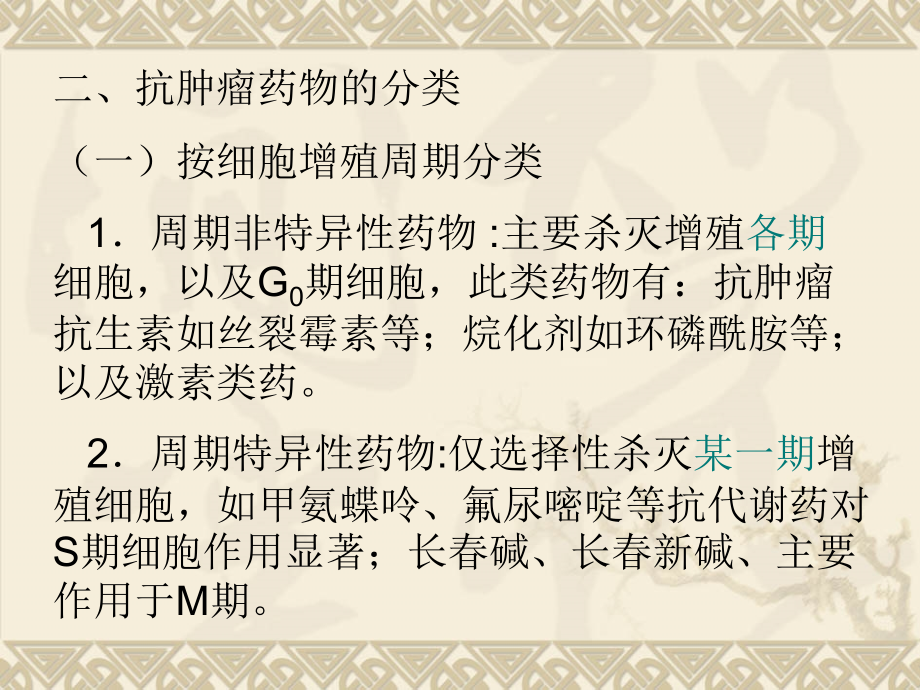 C3抗肿瘤药物.ppt_第2页