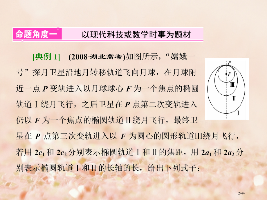 高考数学复习考前30天策略三重视高考对数学文化的考查市赛课公开课一等奖省名师优质课获奖课件.pptx_第2页