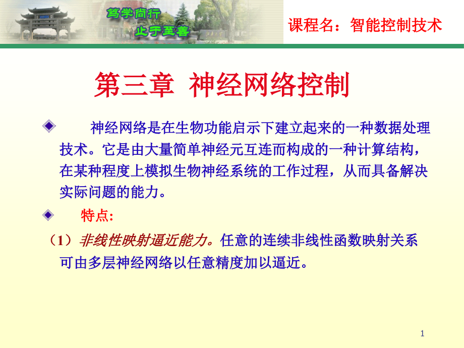 第3章-神经元、感知器和BP网络.ppt_第1页
