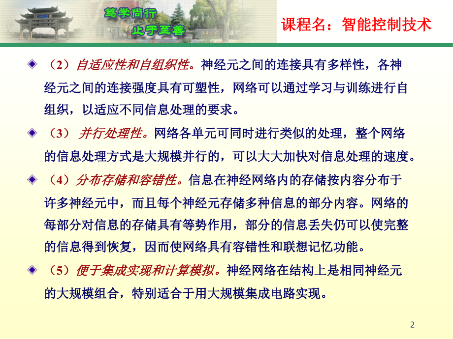 第3章-神经元、感知器和BP网络.ppt_第2页