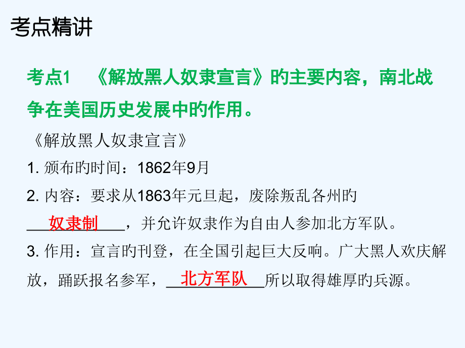 中考历史复习课件世界史上必备历史世界史上主题三市公开课一等奖市赛课金奖课件.pptx_第2页