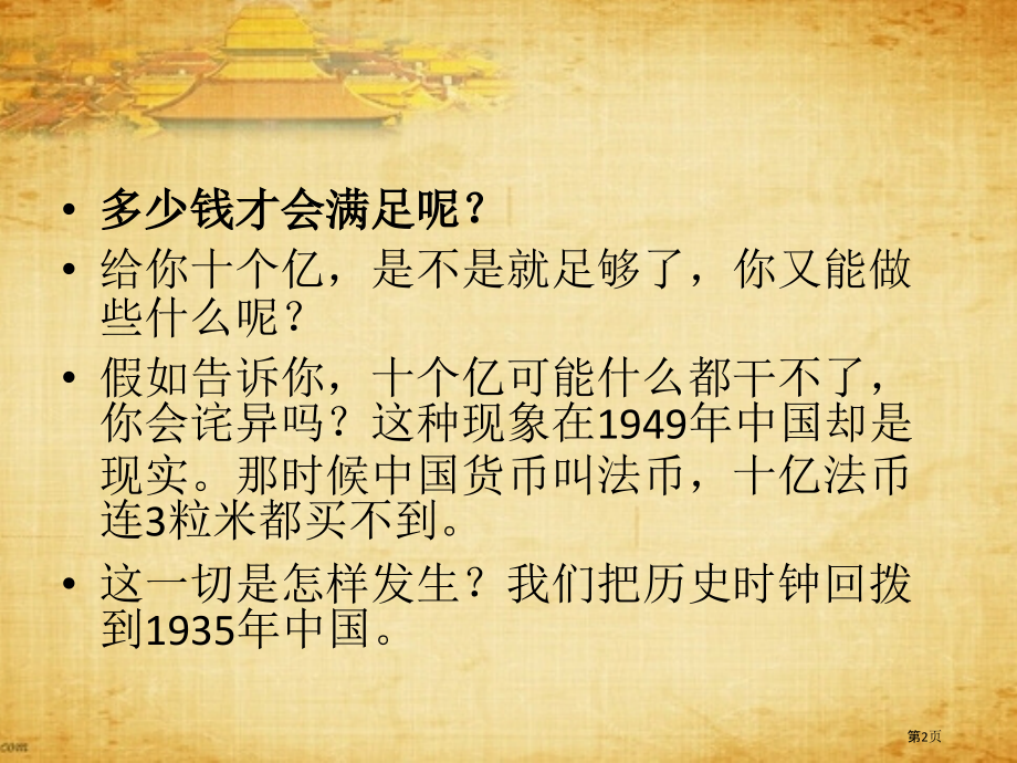 国统区法币金圆券改革市公开课一等奖省赛课微课金奖课件.pptx_第2页