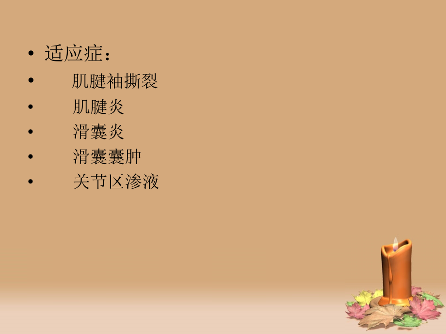 肩部疾病超声诊断.ppt_第1页