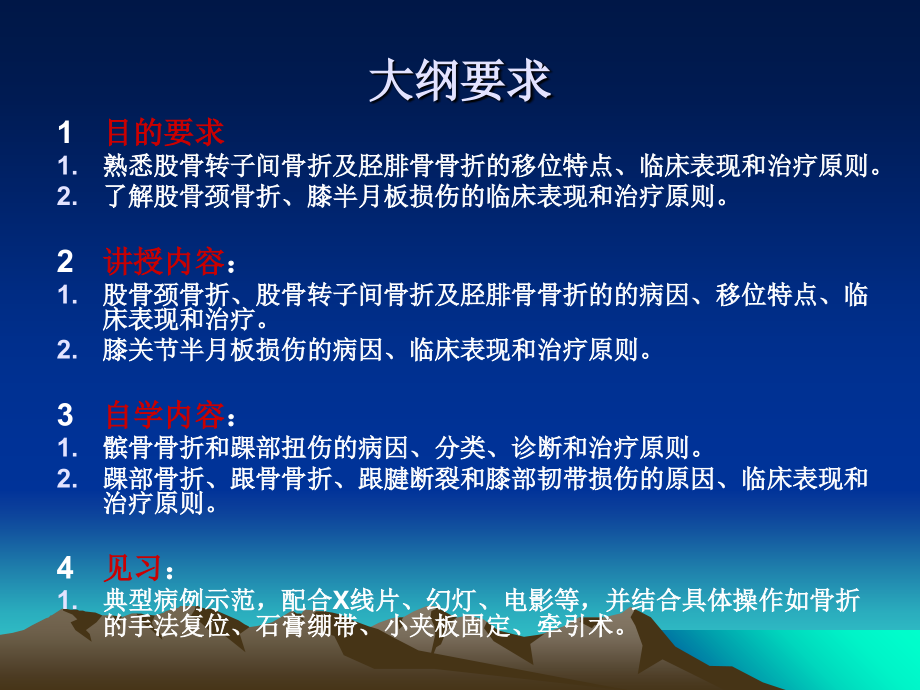 下肢骨折与关节损伤.ppt_第1页