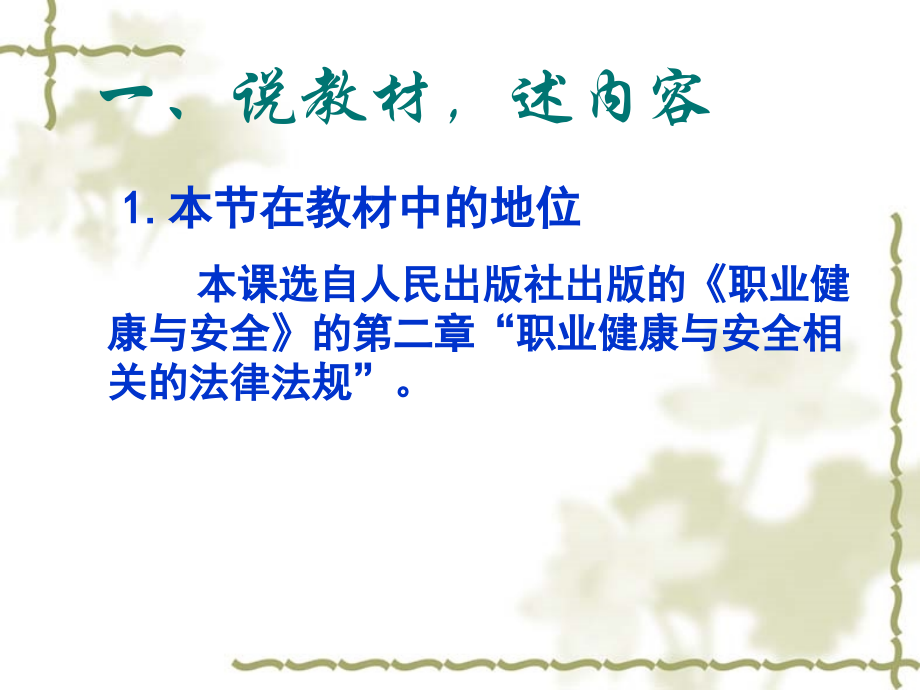 职业健康与安全相关法律法规.ppt_第2页
