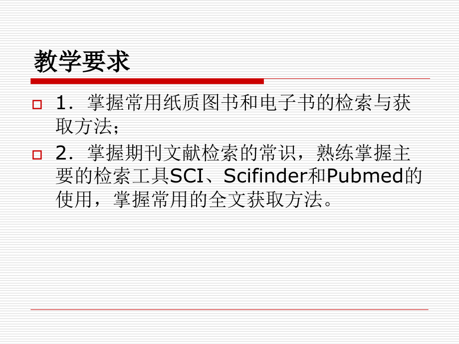 第3章-书籍、期刊检索.ppt_第2页