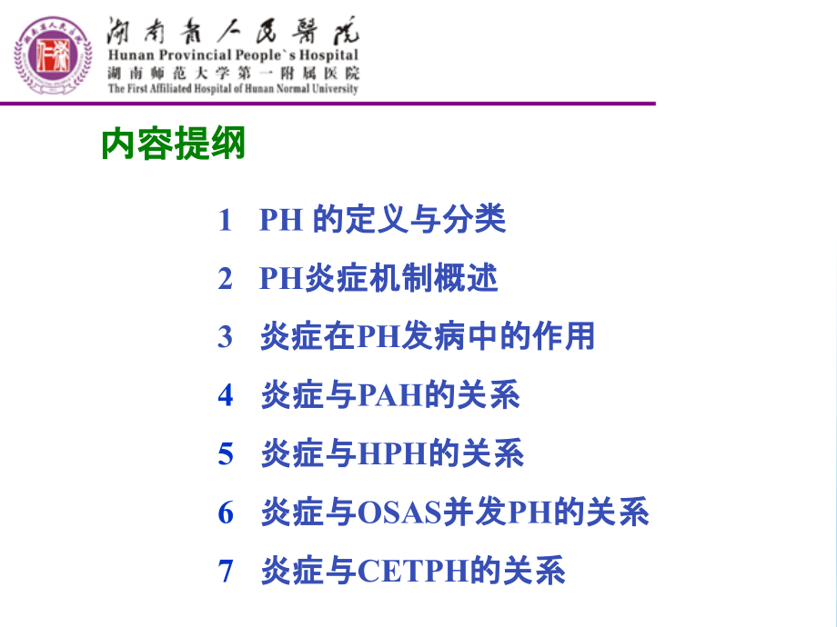 胡瑞成炎症识别与控制.ppt_第1页