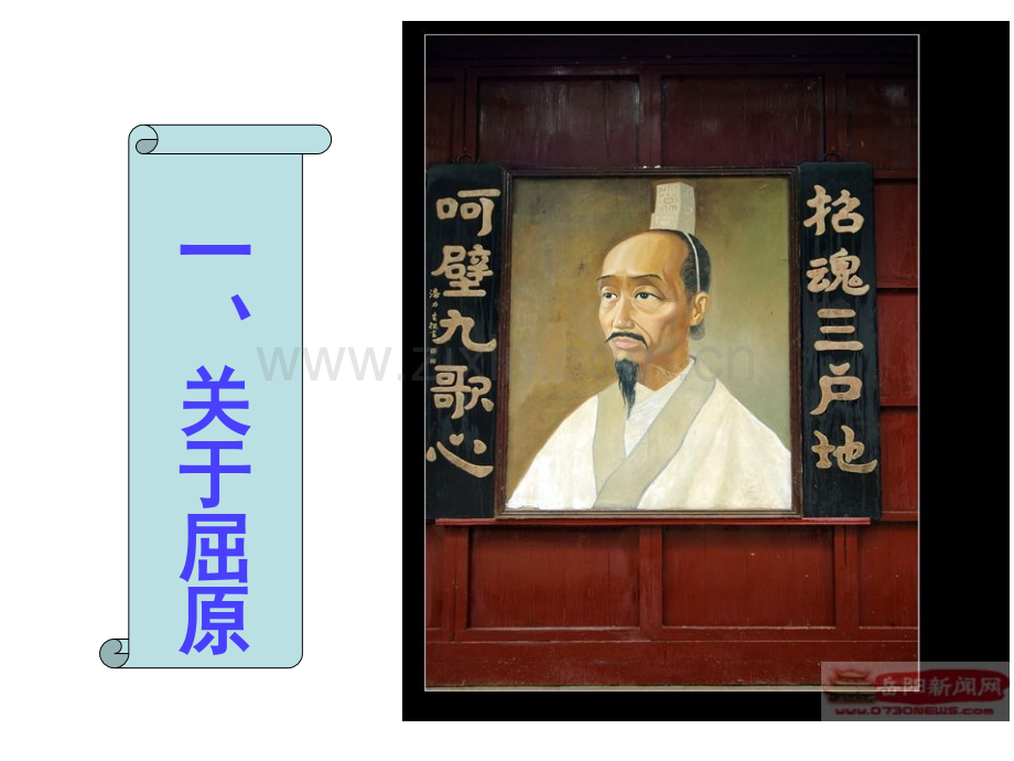 离骚--使用.ppt_第1页