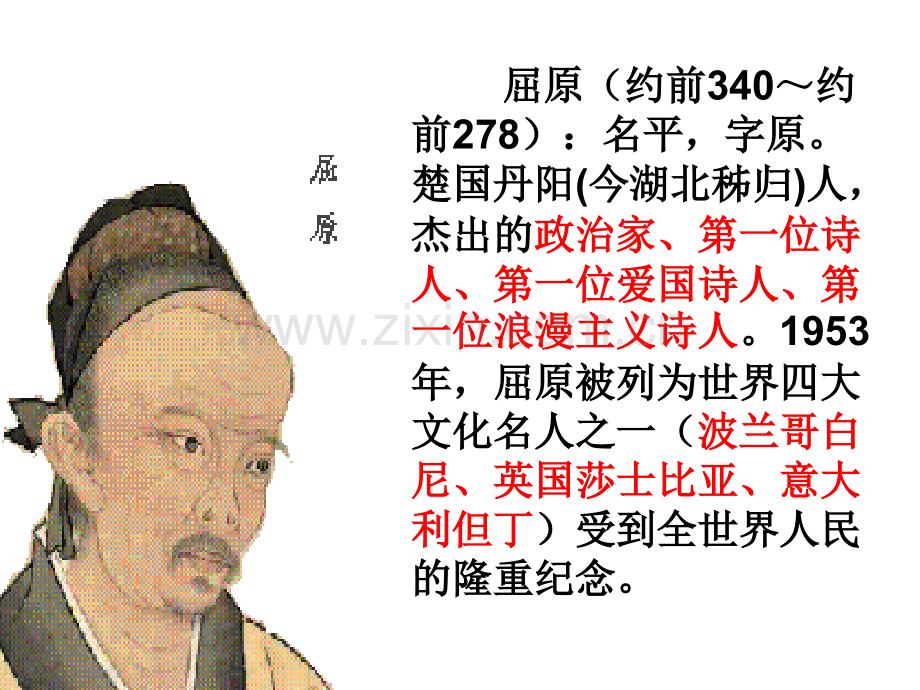 离骚--使用.ppt_第2页