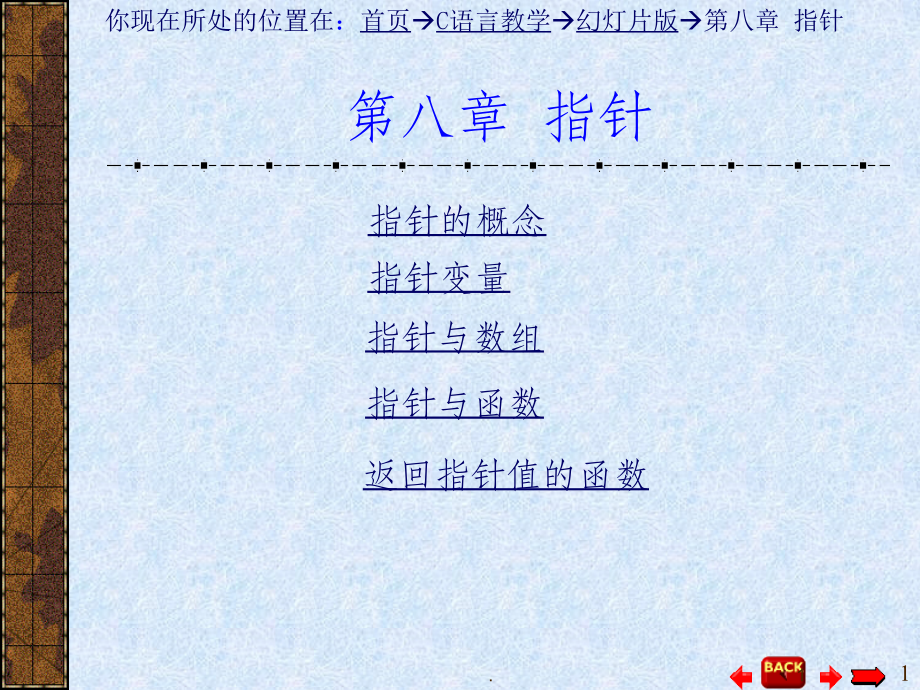 C语言指针详细讲解ppt课件.ppt_第1页