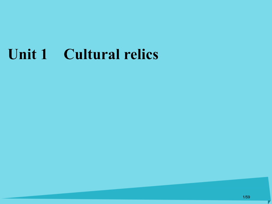 高考英语复习Unit1Culturalrelics市赛课公开课一等奖省名师优质课获奖课件.pptx_第1页