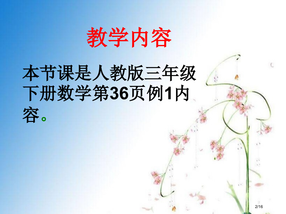 复式统计表说课.pptx_第2页