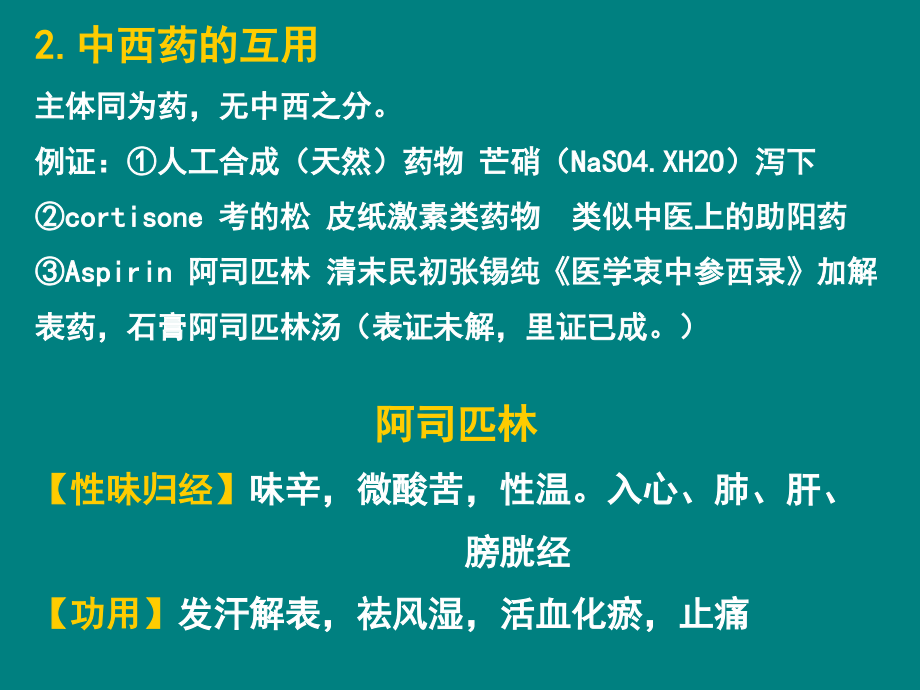 中医养生保健-第五章-中药学总论.ppt_第1页