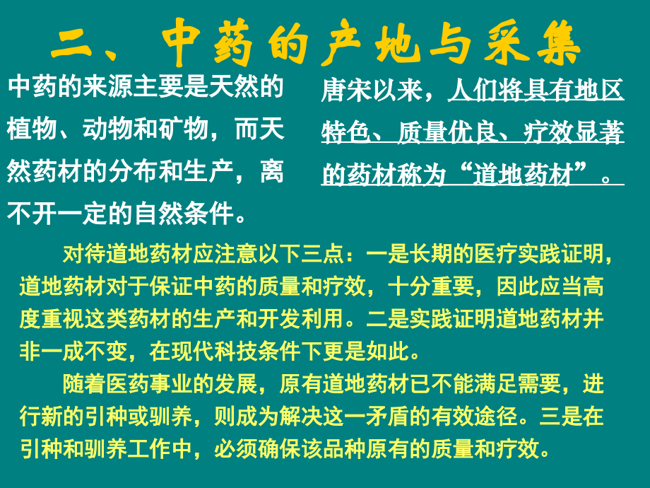 中医养生保健-第五章-中药学总论.ppt_第2页