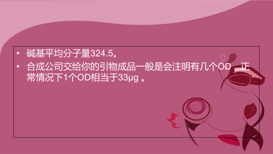 科研常用生物学小常识.ppt_第2页