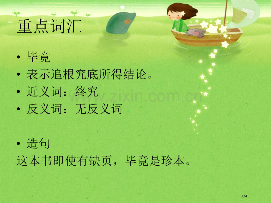 《诚实与信任》重点词汇.pptx_第1页