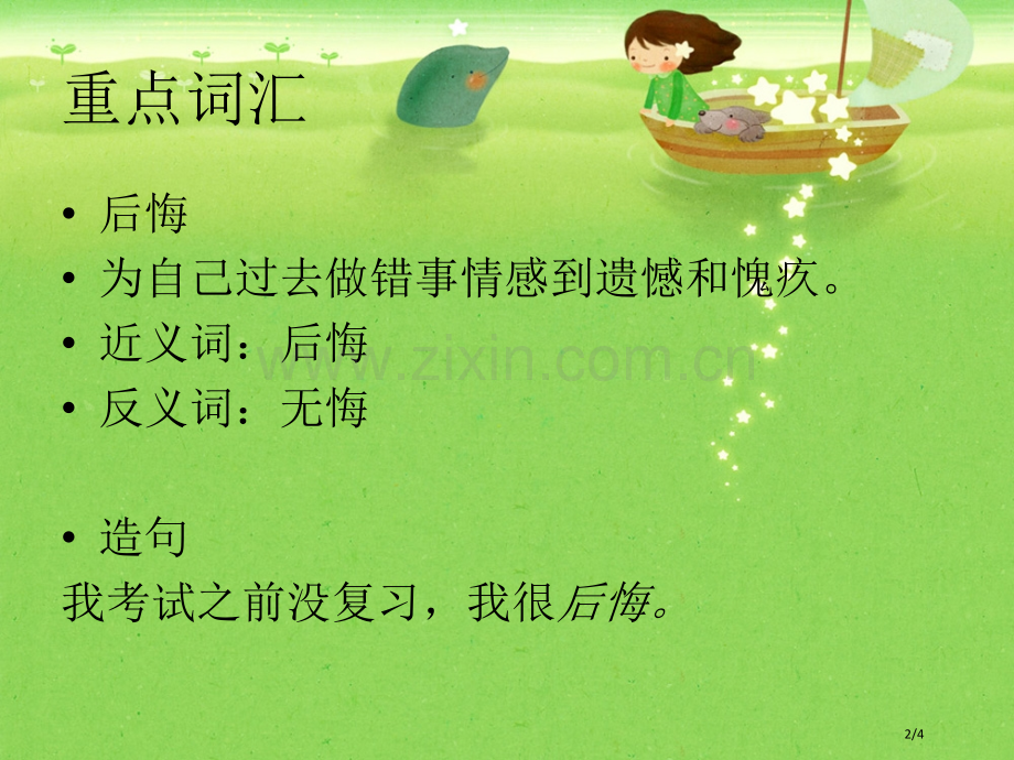 《诚实与信任》重点词汇.pptx_第2页