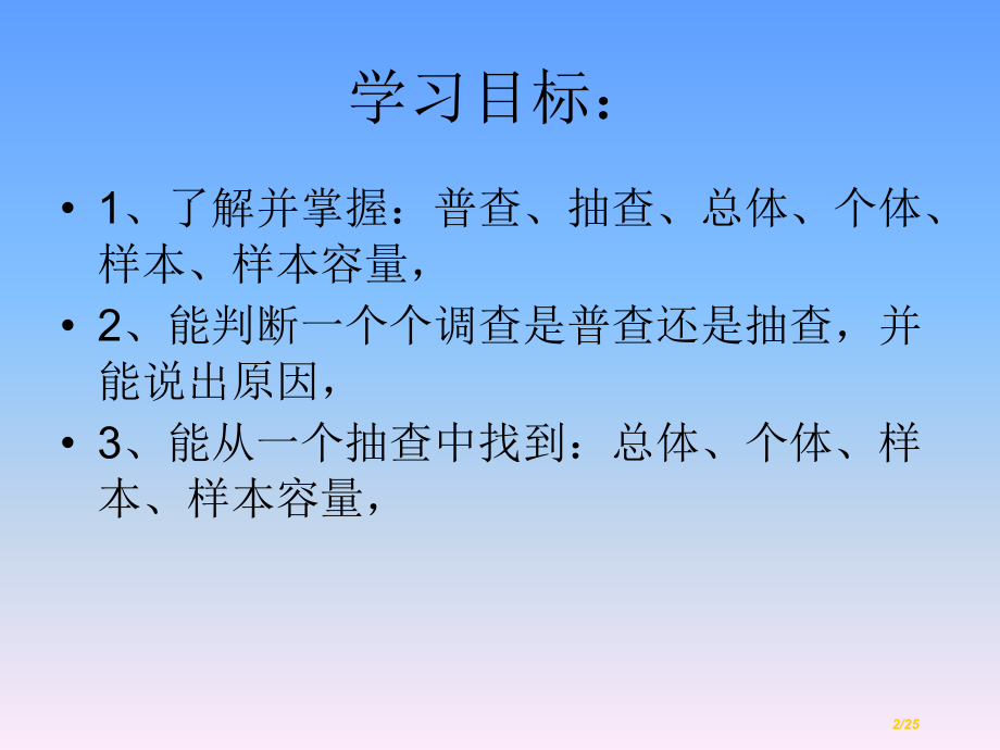 18.2《抽样调查》.pptx_第2页