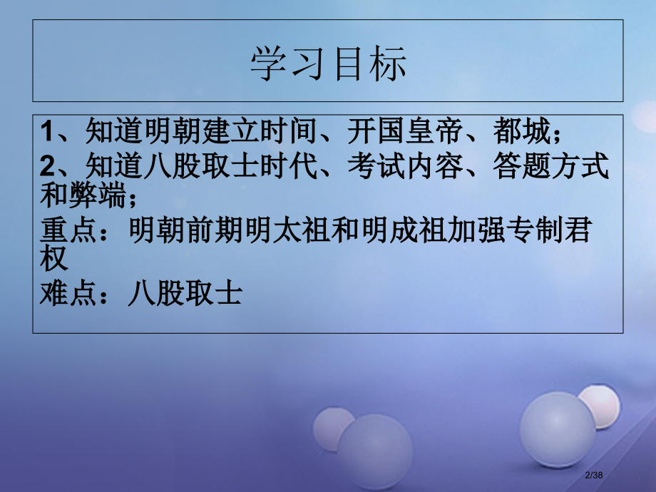 七年级历史下册第12课明朝的建立省公开课一等奖新名师优质课获奖课件.pptx_第2页