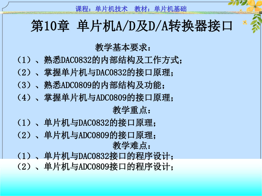 2022年单片机AD及DA转换接口.ppt_第1页