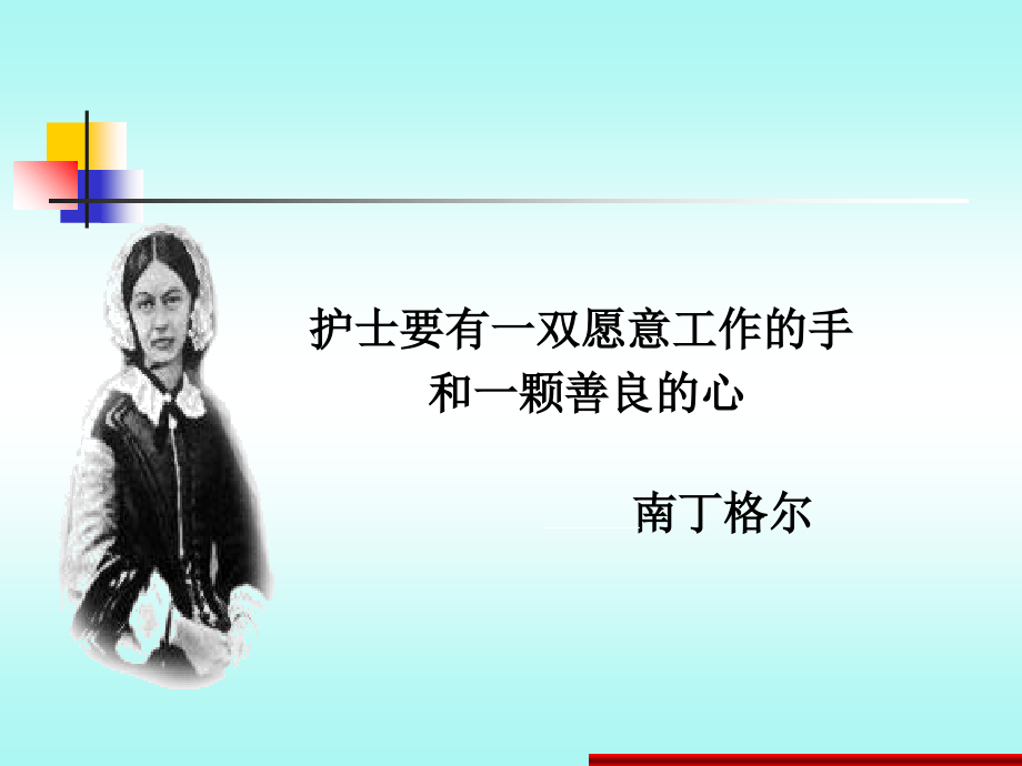 第3章-入院和出院护理1.ppt_第1页