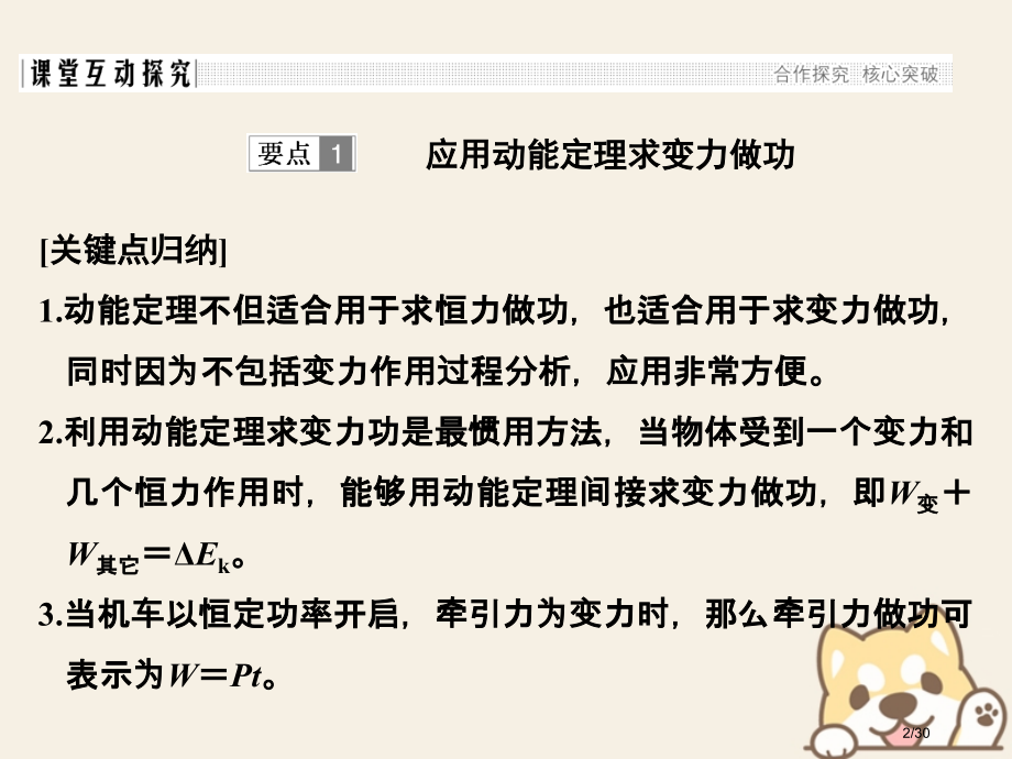 高考物理总复习主题三机械能及其守恒定律提升课动能定理的应用市赛课公开课一等奖省名师优质课获奖课.pptx_第2页