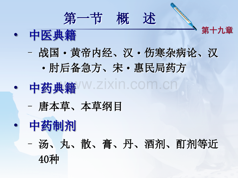 第19章-中药分析.ppt_第2页