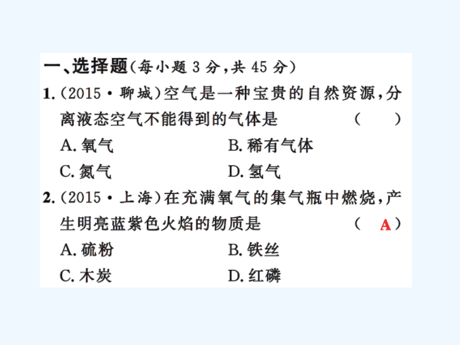 中考题九年级化学第二单元练习题及答案市公开课一等奖市赛课金奖课件.pptx_第2页