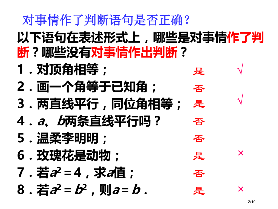 5.4《命理、定理、证明》.pptx_第2页