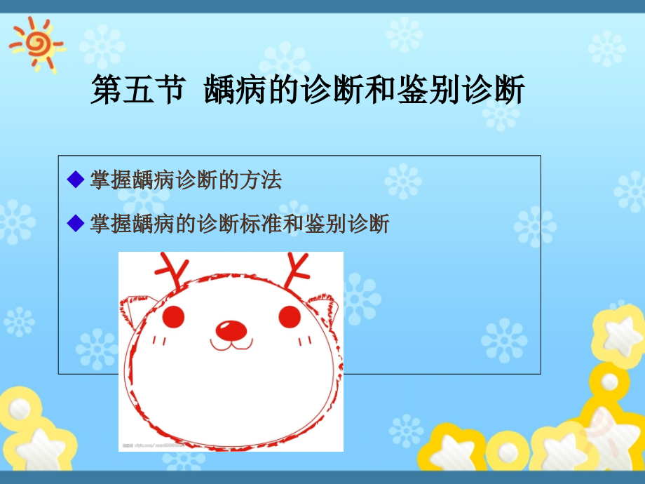 第三章5龋病诊断鉴别诊断.ppt_第1页
