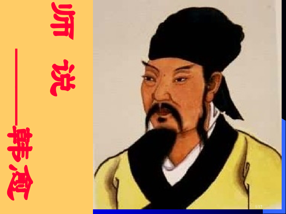 《师说》64959.pptx_第1页