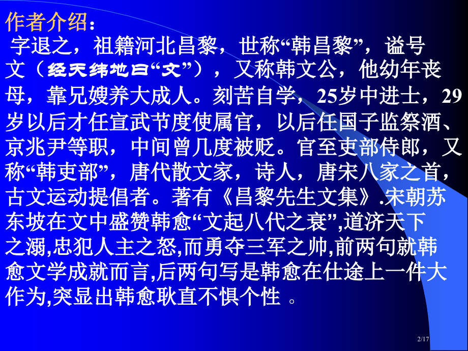 《师说》64959.pptx_第2页