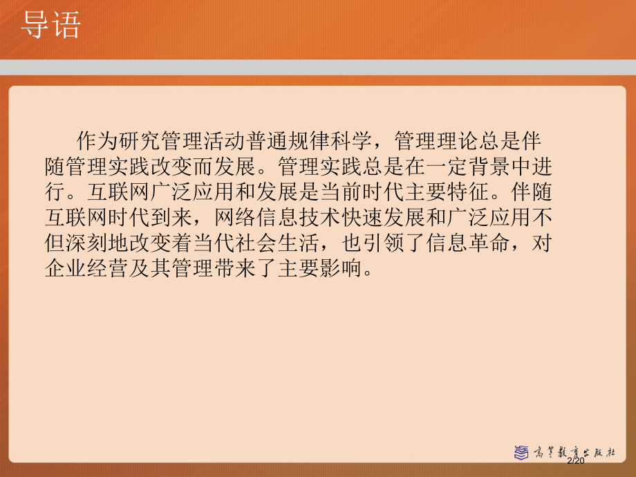 结语《管理学》马工程.pptx_第2页