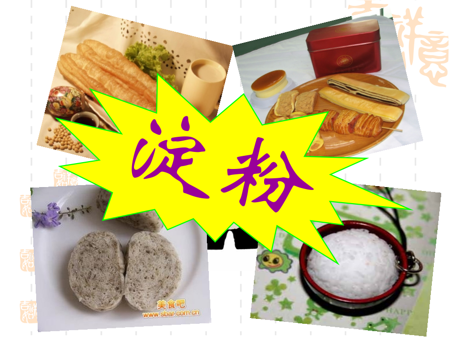 糖类代谢2.ppt_第1页