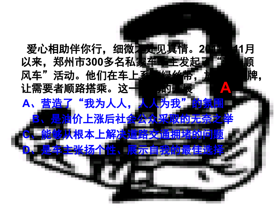 一至五课中招题上课.ppt_第2页