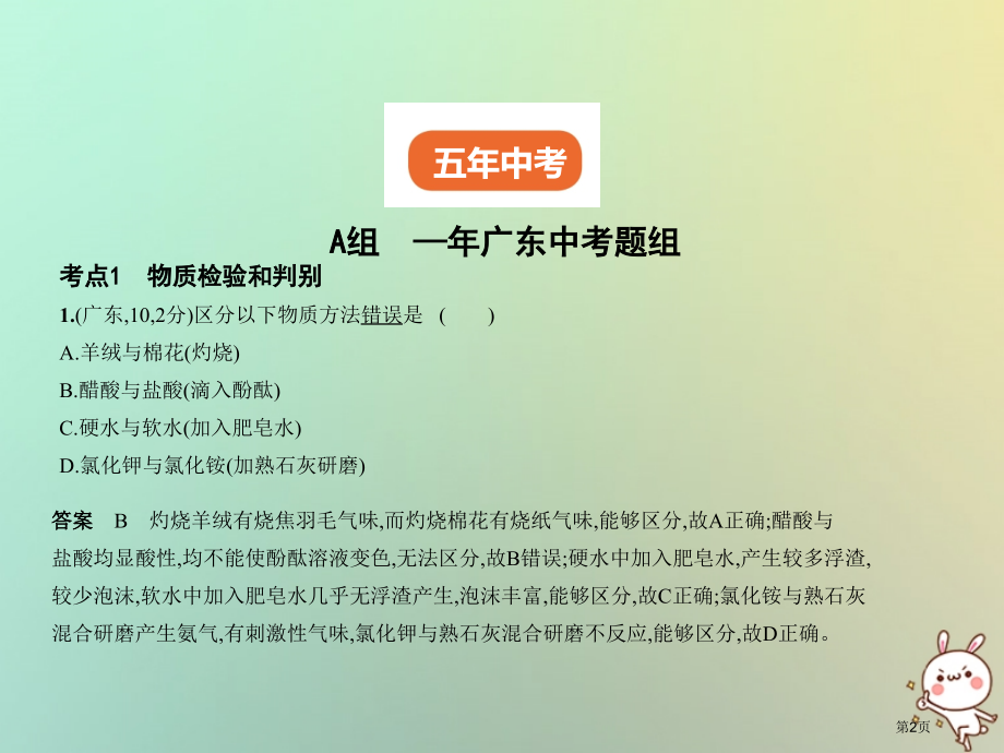 中考化学复习专题十四物质的检验分离和提纯试卷市赛课公开课一等奖省名师优质课获奖课件.pptx_第2页