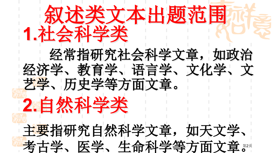 高考现代文论述类文本阅读解题技巧市公开课一等奖省赛课微课金奖课件.pptx_第2页