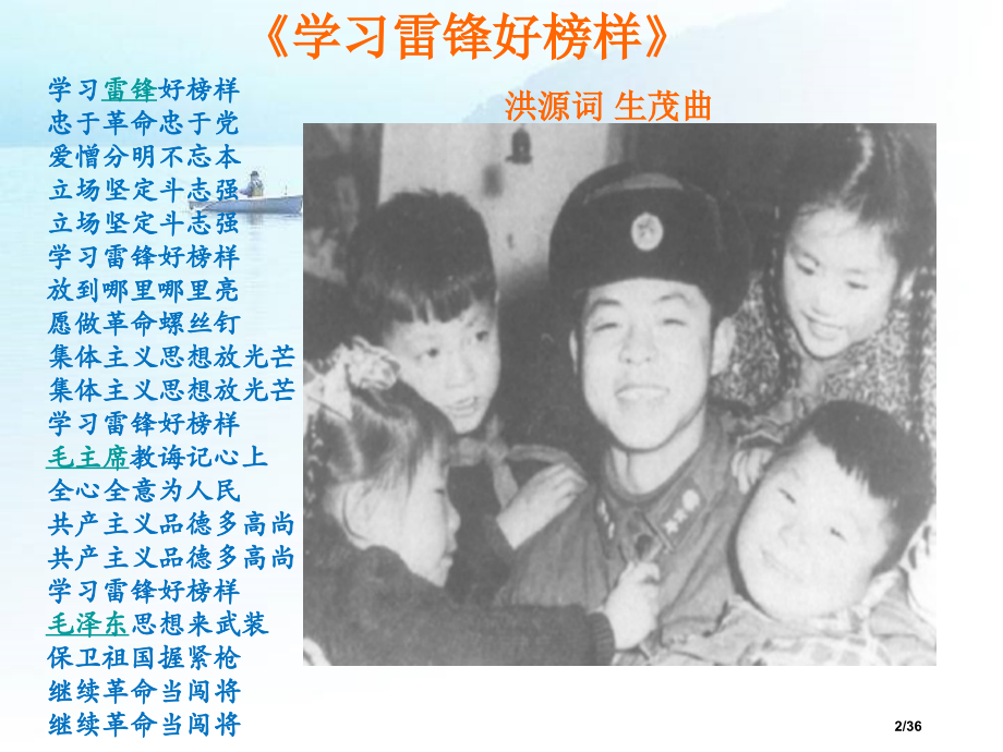 学习雷锋主题班会ppt.pptx_第2页