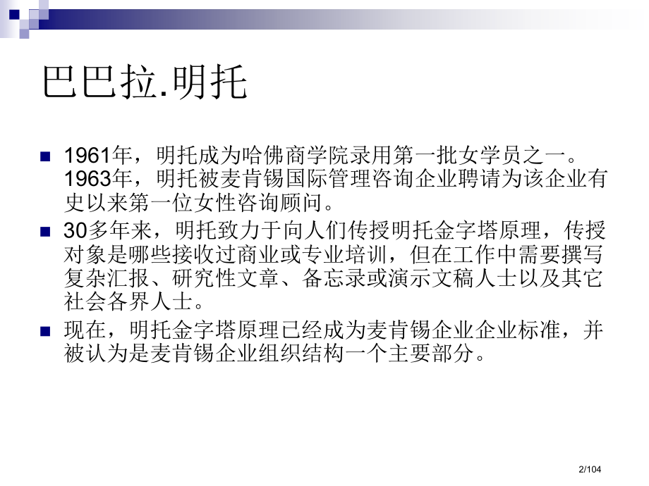 麦肯锡思考写作和解决问题的逻辑市公开课一等奖省赛课微课金奖课件.pptx_第2页
