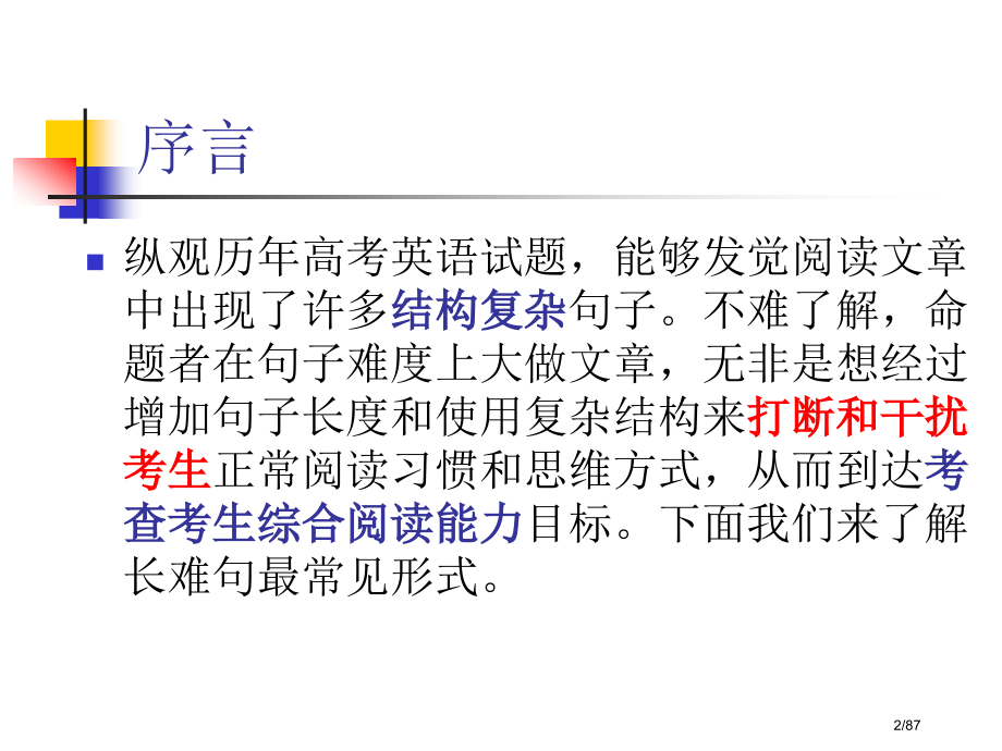 高考英语技巧长难句分析省公开课金奖全国赛课一等奖微课获奖课件.pptx_第2页