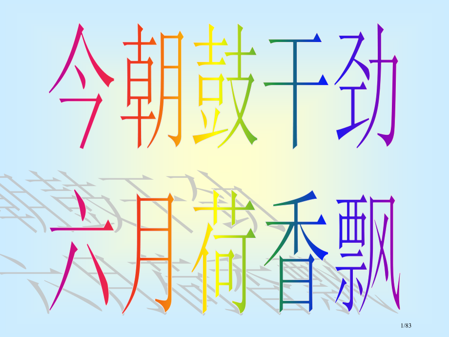 化学反应与能量变化能量计算.pptx_第1页