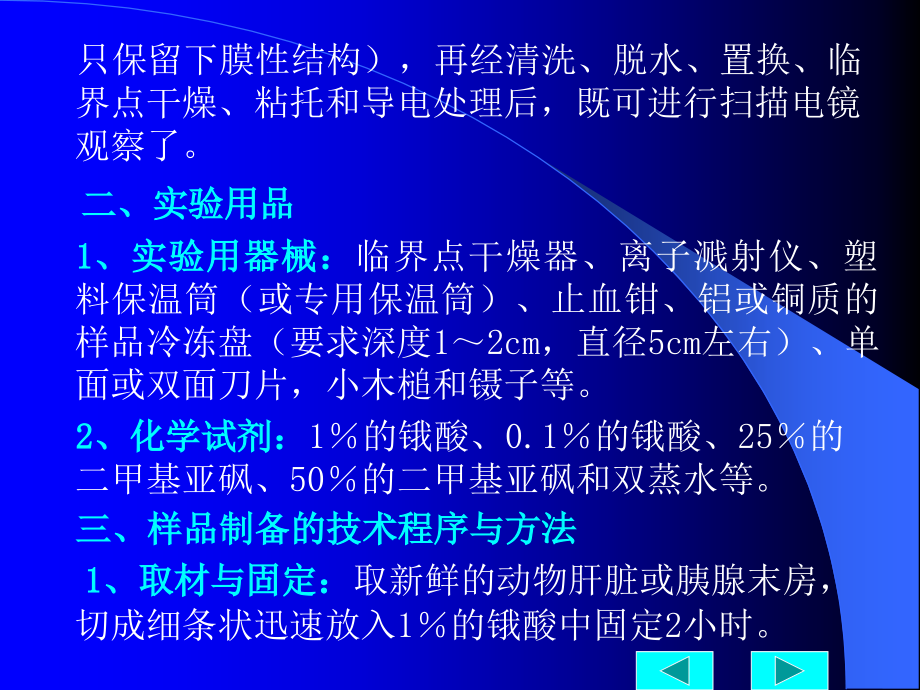 第二节扫描电镜冷冻割断样品制备技术.ppt_第2页