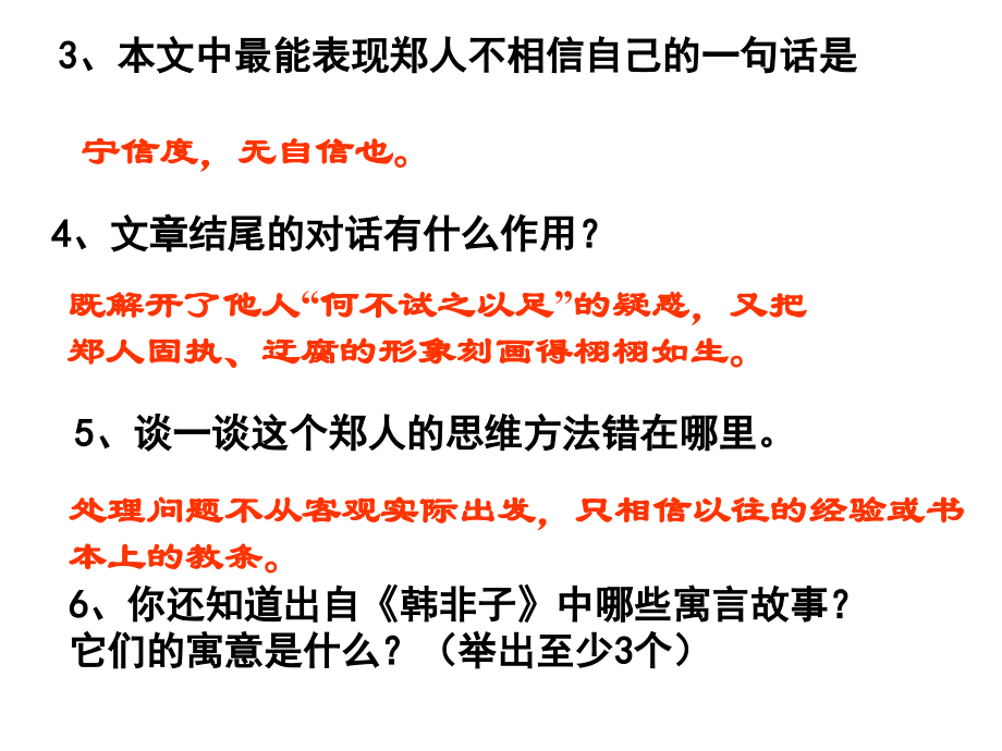 苏教版七上文言文(期中复习).ppt_第2页