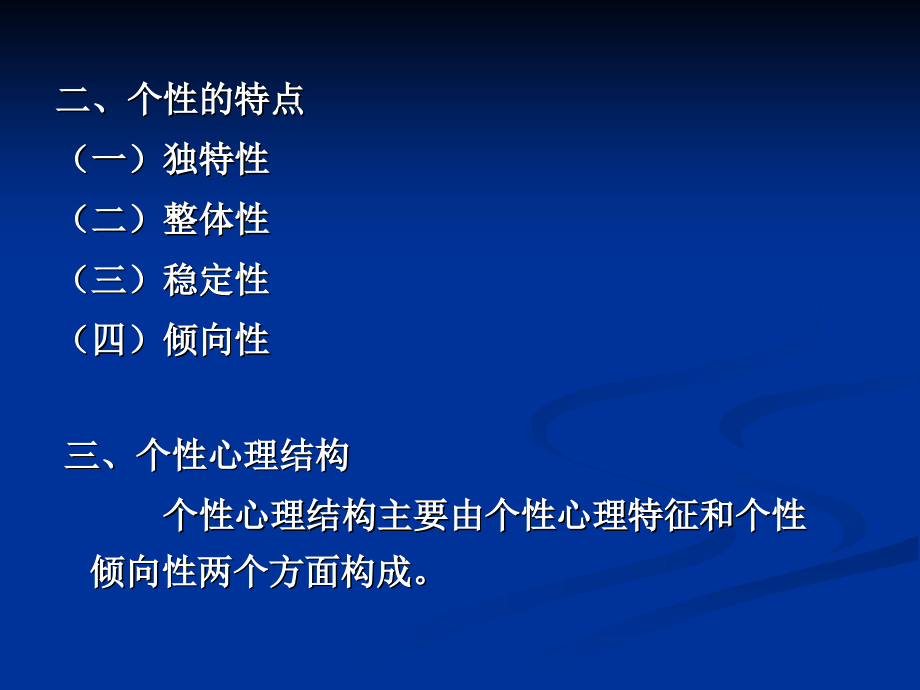 第3章：个性与管理.ppt_第2页