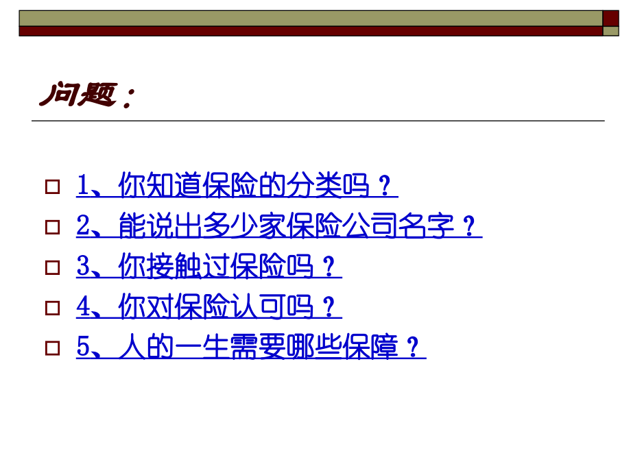 第2章-保险概述-保险学.ppt_第1页