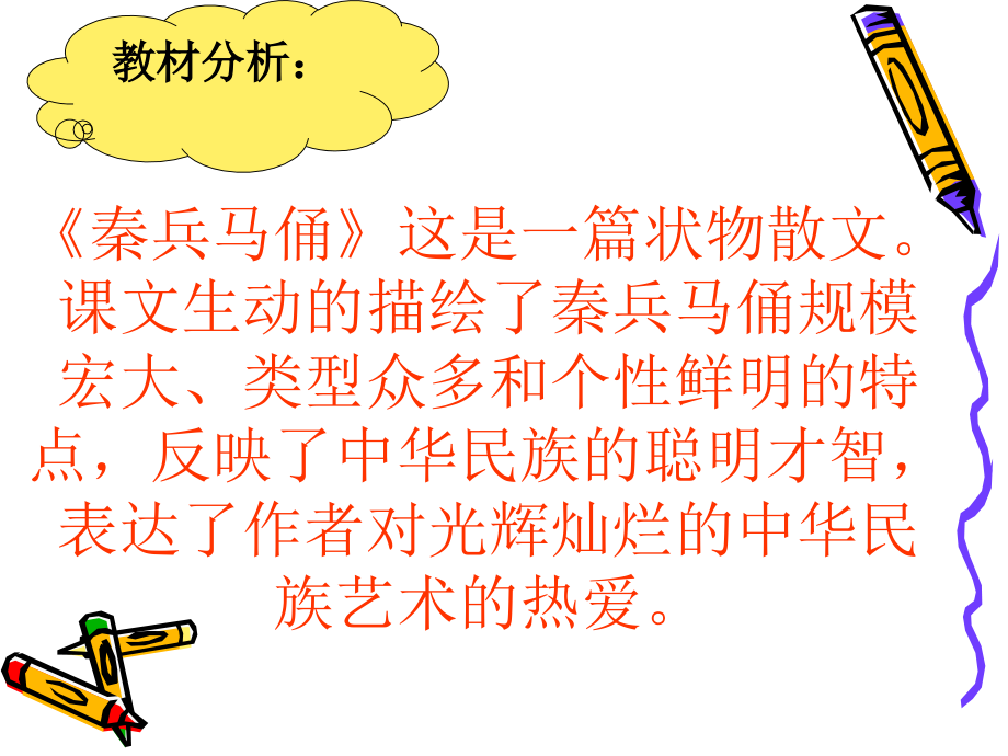 苏教版小学五年级下册语文课件-13秦兵马俑(2).ppt_第2页