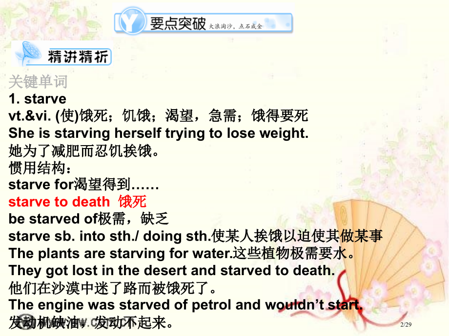 高考英语第一轮复习必修3unit1--.pptx_第2页
