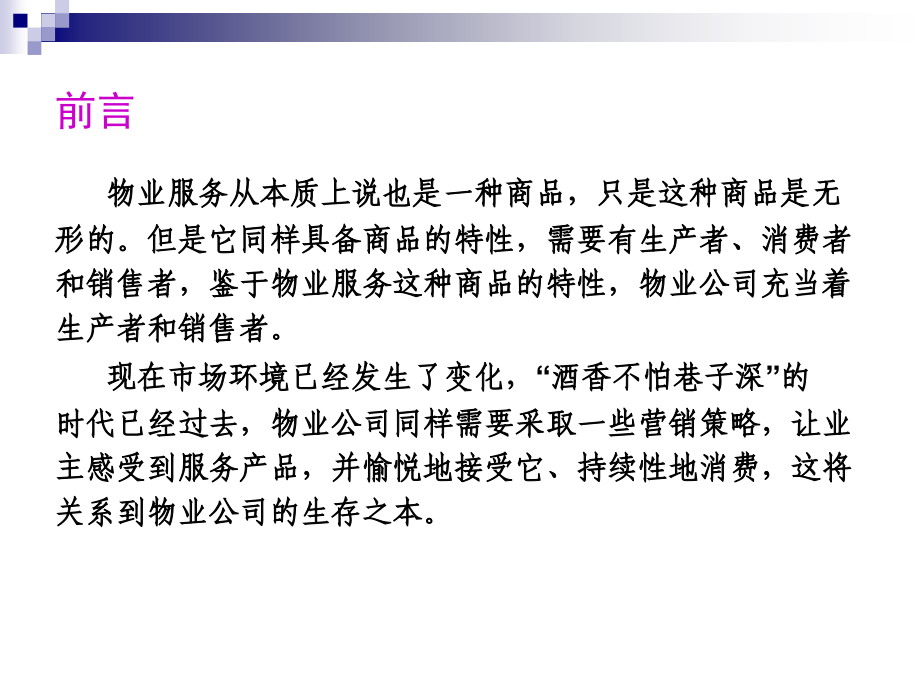 聆听心声-用心服务.ppt_第2页