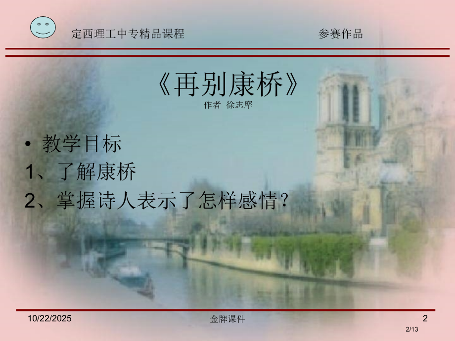 《再别康桥》39434.pptx_第2页